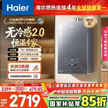 海爾16L燃氣熱水器鉅惠1619元